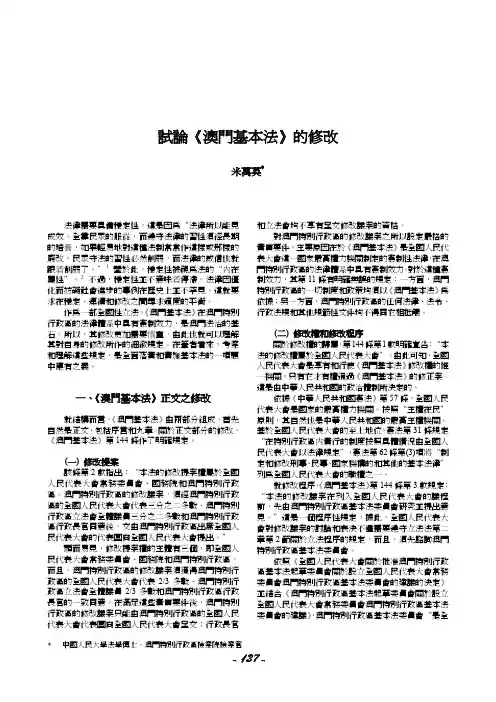 试论澳门基本法的修改