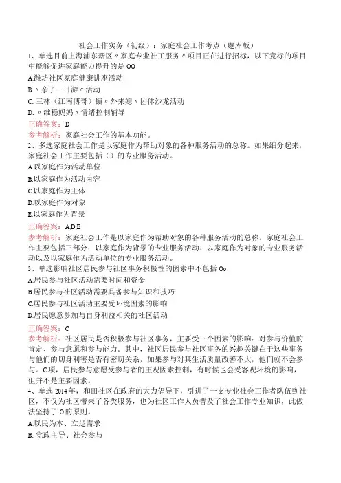 社会工作实务(初级)：家庭社会工作考点(题库版)