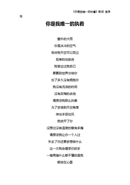 《你是我唯一的执着》歌词 言承旭