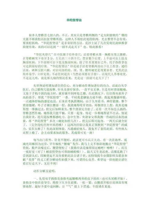 华佗捏脊法