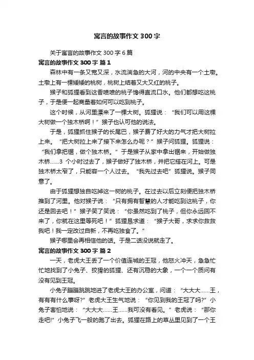 寓言的故事作文300字