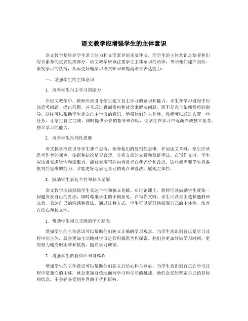 语文教学应增强学生的主体意识
