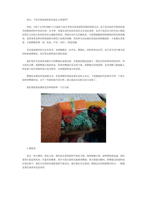 如何鉴别面料的真假