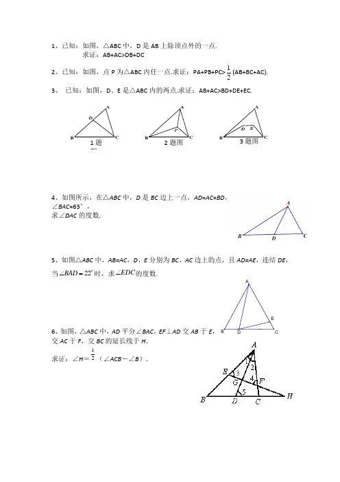 初中八上三角形难题
