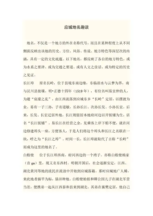 应城地名趣谈