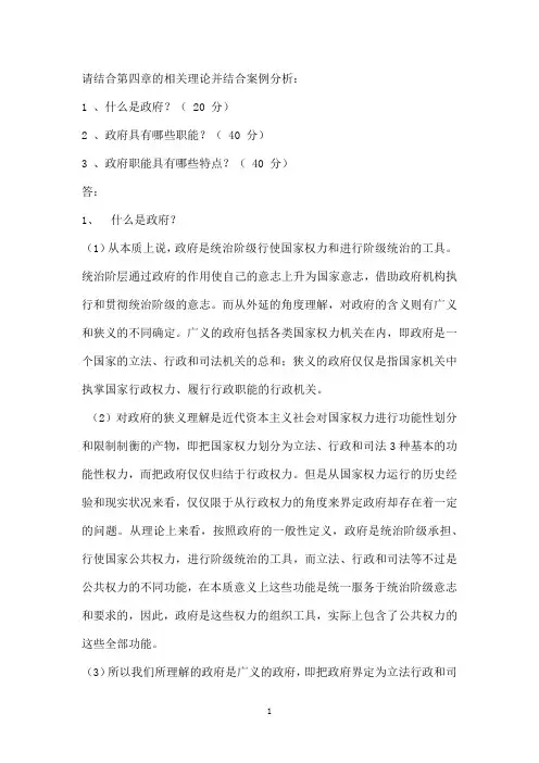 国开作业《政治学原理》形考任务2-形考任务2参考07