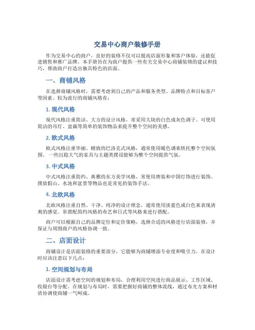 交易中心商户装修手册