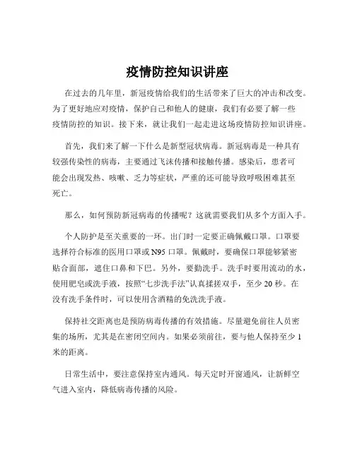 疫情防控知识讲座