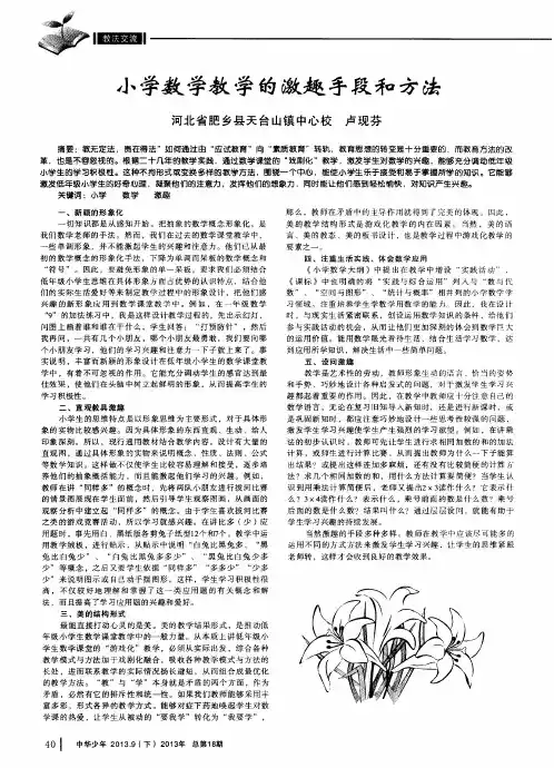 小学数学教学的激趣手段和方法