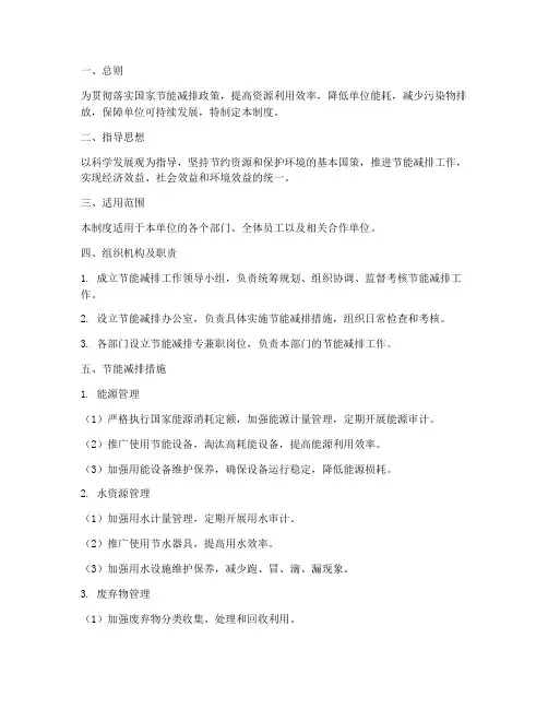单位节能减排管理制度