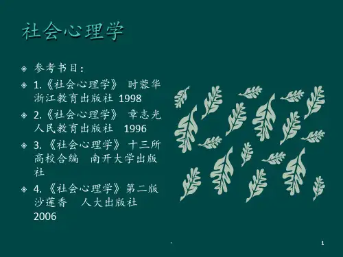 社会心理学PPT课件