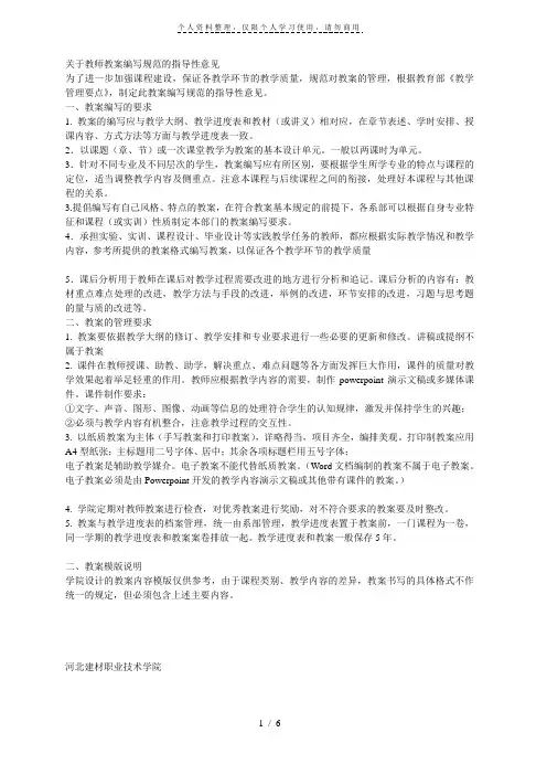 关于教师教案编写规范的指导性意见