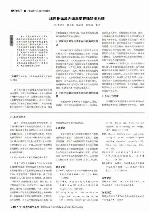 环网柜无源无线温度在线监测系统