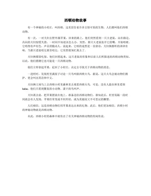 西顿动物故事