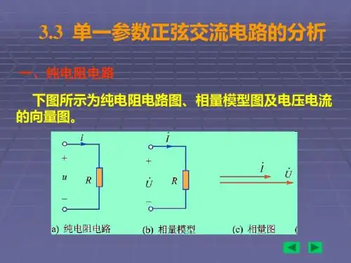 复阻抗电工电子