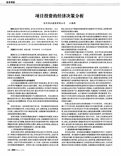 项目投资的经济决策分析