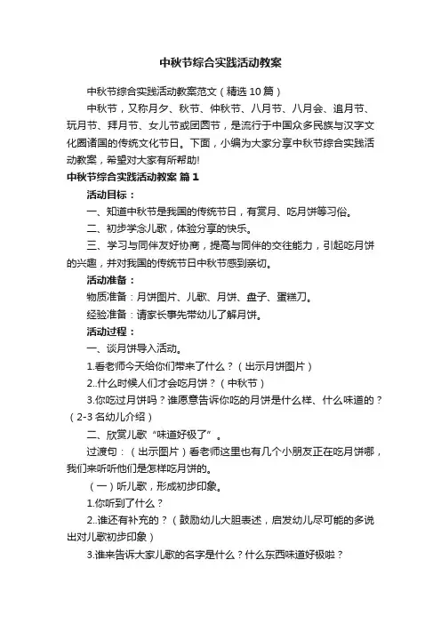 中秋节综合实践活动教案