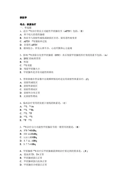 核医学试题
