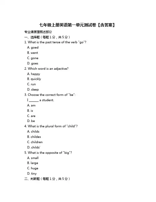 七年级上册英语第一单元测试卷【含答案】