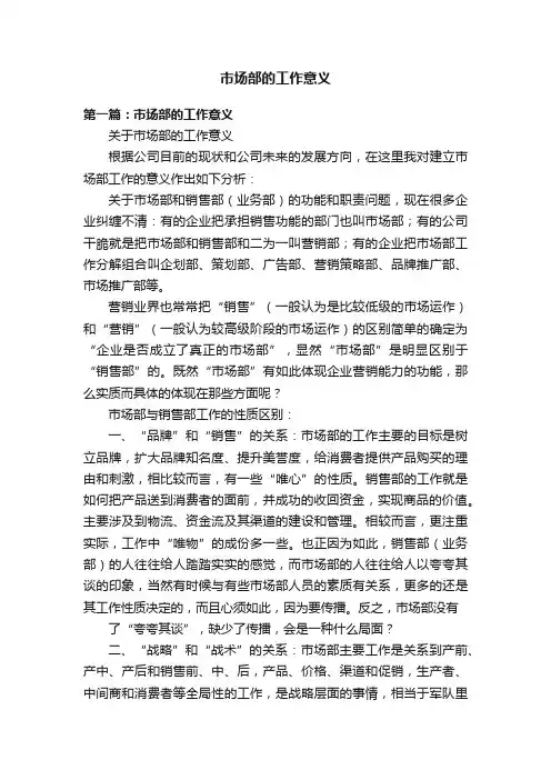 市场部的工作意义