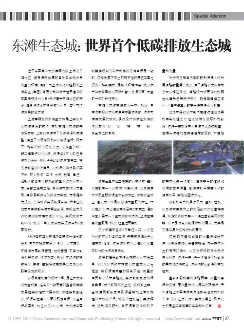 东滩生态城_世界首个低碳排放生态城(1)