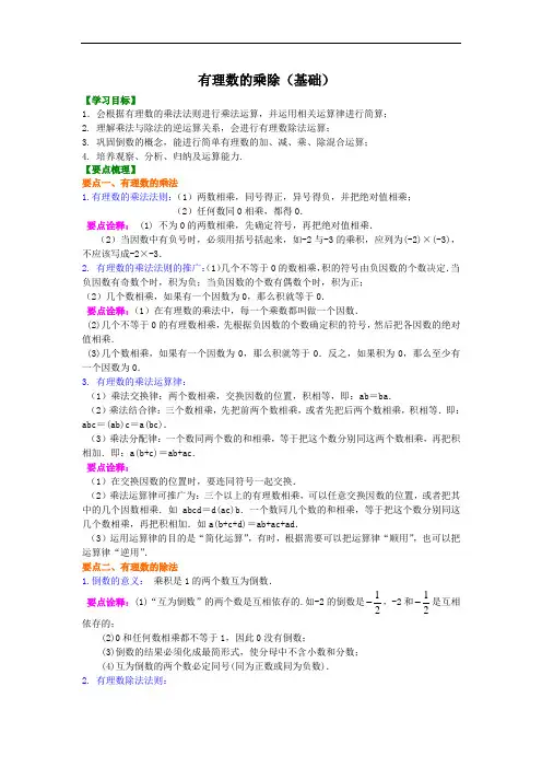 人教版初一数学上册有理数的乘除(基础)知识讲解