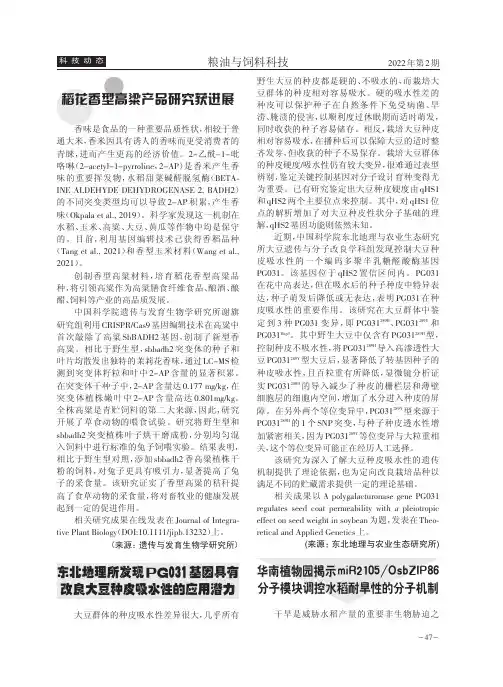 东北地理所发现PG031基因具有改良大豆种皮吸水性的应用潜力
