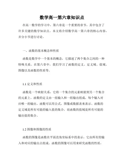 数学高一第六章知识点