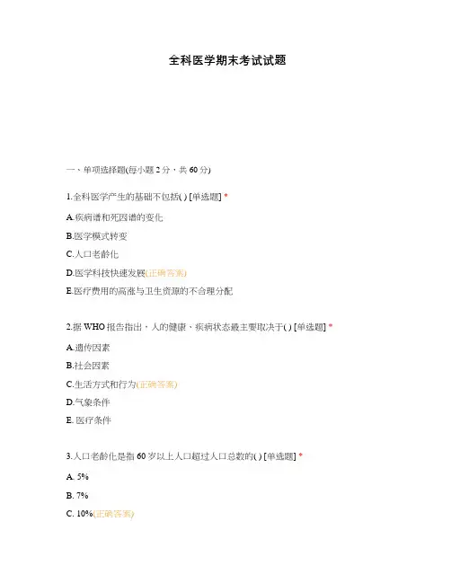 全科医学期末考试试题 (1)