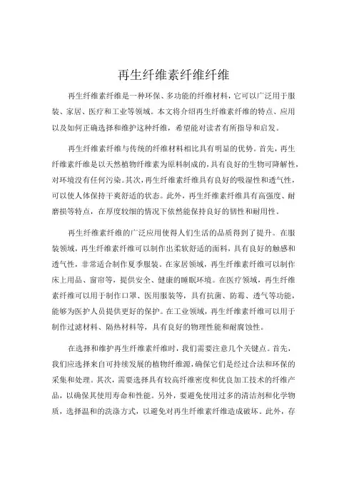 再生纤维素纤维纤维
