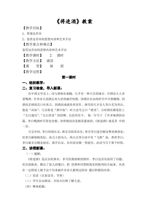 《将进酒》教案(2课时)