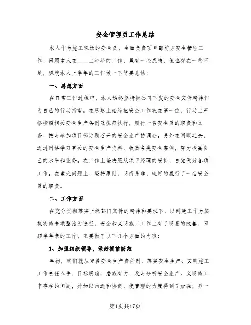 安全管理员工作总结(四篇)