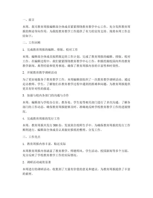 教育周报工作总结报告