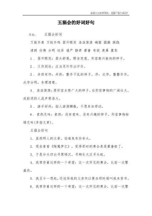 五猖会的好词好句