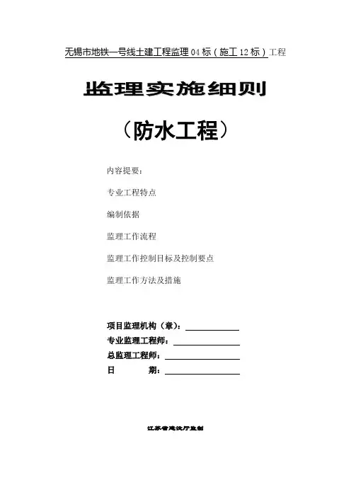 防水工程监理细则
