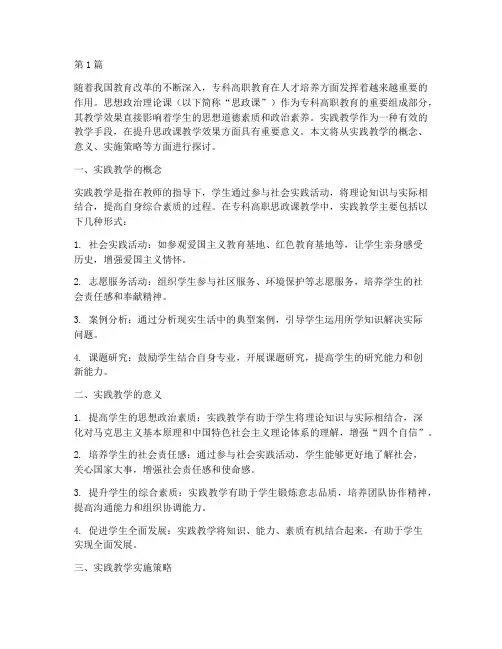 专科高职思政课实践教学(3篇)