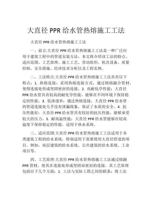 大直径PPR给水管热熔施工工法(2)
