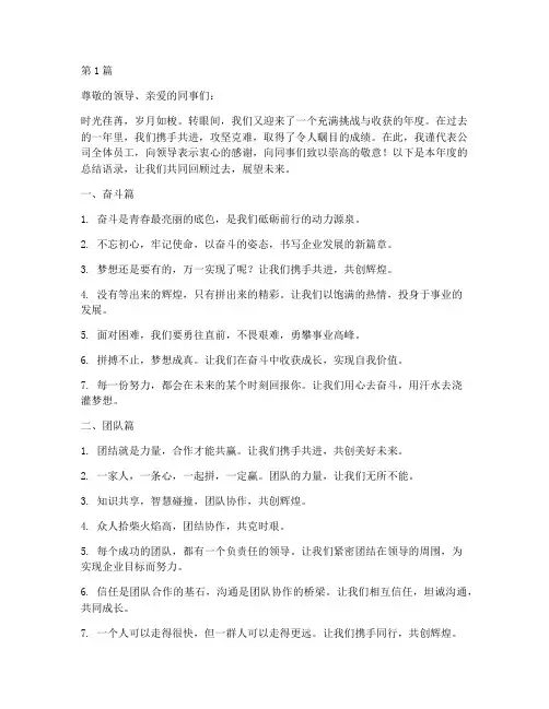 企业年度总结语录(3篇)