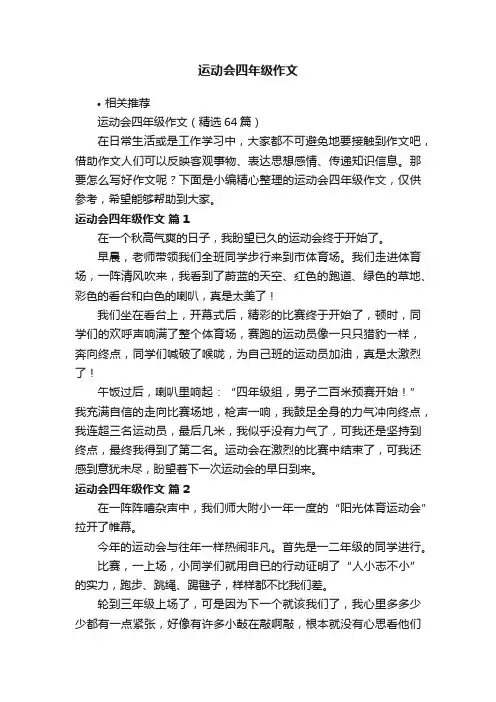 运动会四年级作文