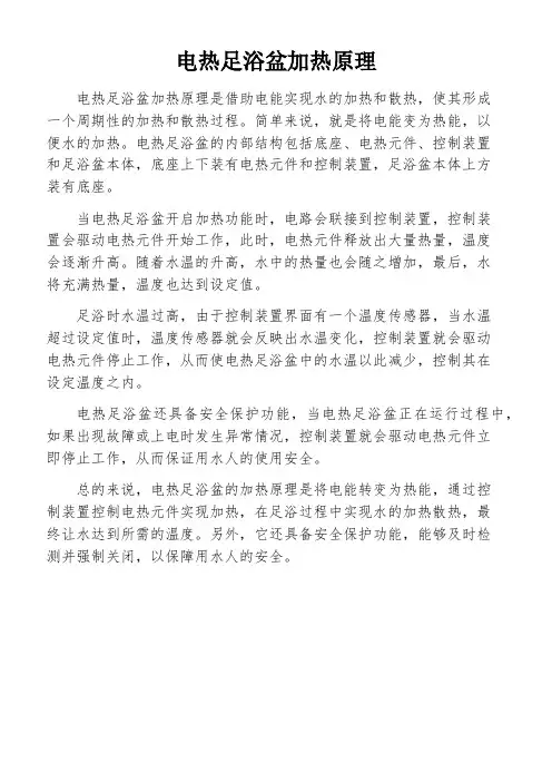 电热足浴盆加热原理