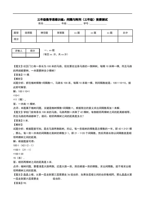 三年级数学思维训练：间隔与阵列(三年级)竞赛测试.doc