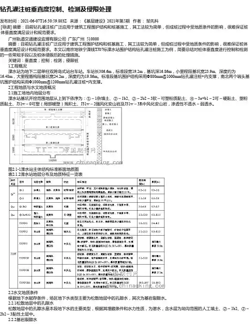 钻孔灌注桩垂直度控制、检测及侵限处理
