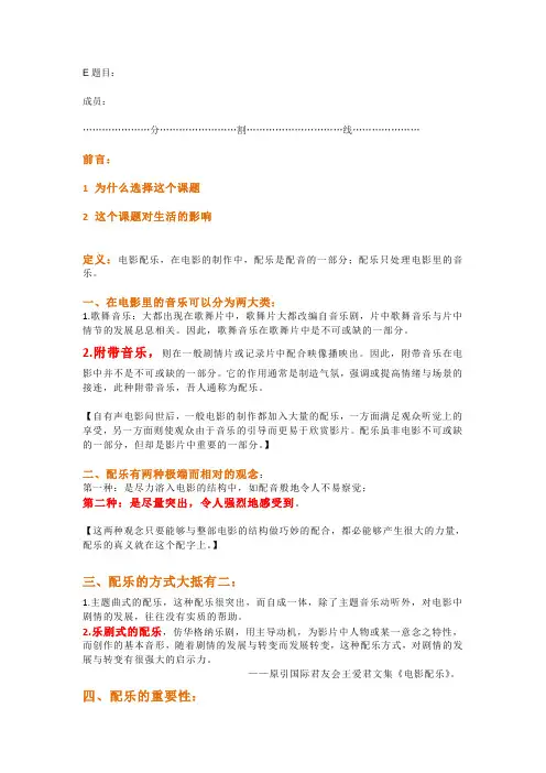 研究电影的研学开题报告
