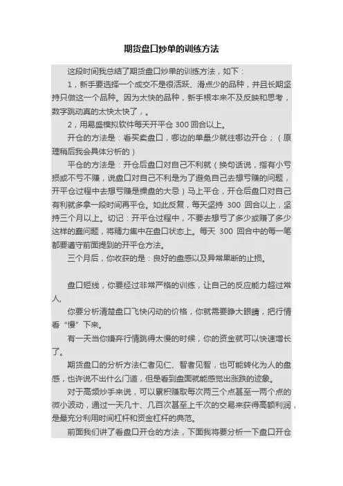 期货盘口炒单的训练方法