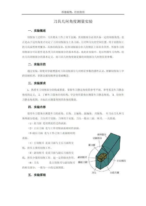 刀具几何角度测量实验报告
