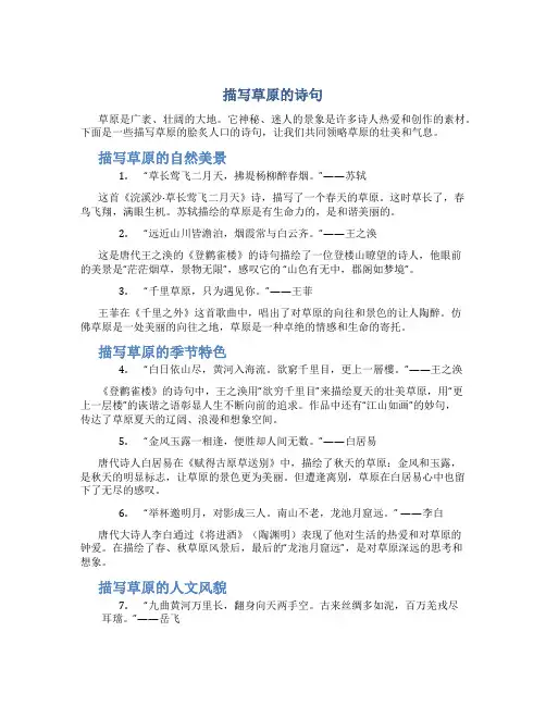 描写草原的诗句