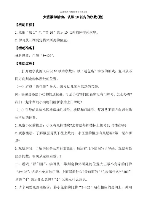 大班数学活动：认识10以内的序数(数)
