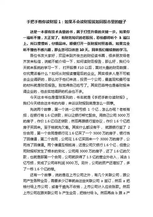 手把手教你读财报1：如果不会读财报就如同股市里的瞎子