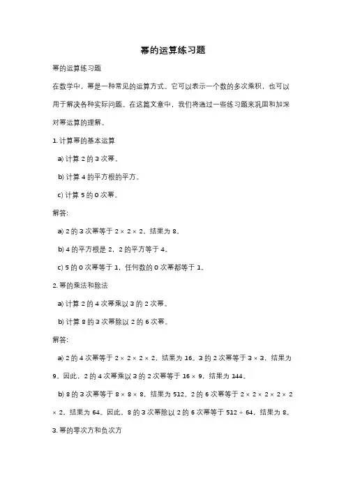 幂的运算练习题
