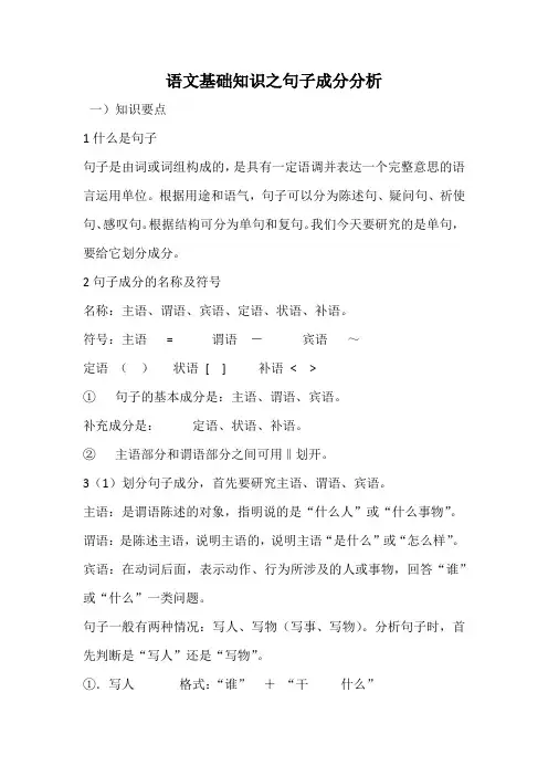 语文基础知识之句子成分分析
